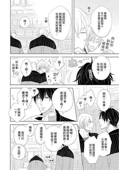 Iyaya Iyaya mo Suki no Uchi? | 讨厌也是喜欢的一种?