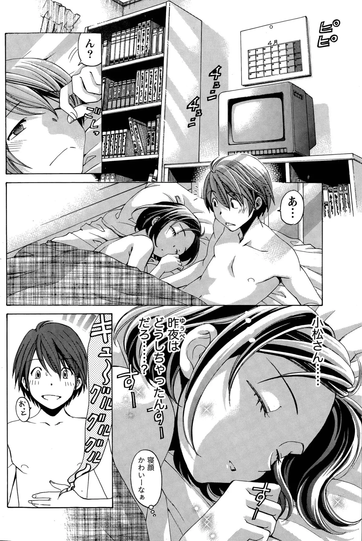 Crystal Days Ch. 1-12