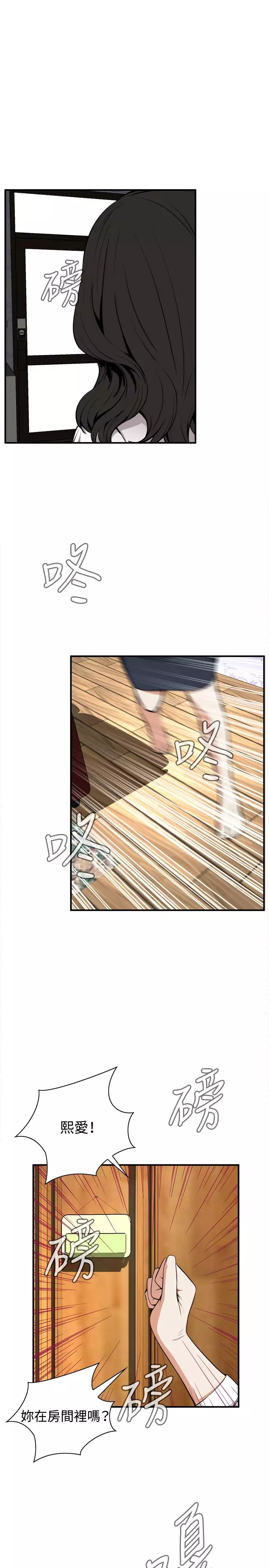 Take a Peek 偷窥 Ch.39~57 中文