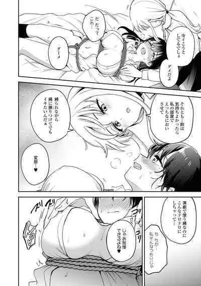 Matenai Kanojio no Shitsukekata