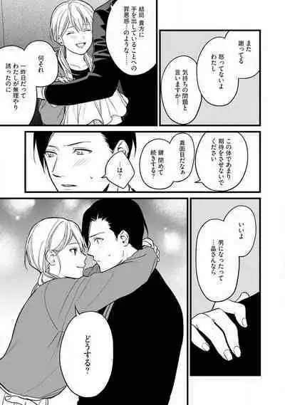 "Shitsuji" ni Natta Anata wo 1-5