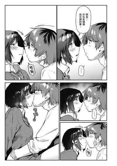 Sakuseikei Kanojo | 榨精系女孩