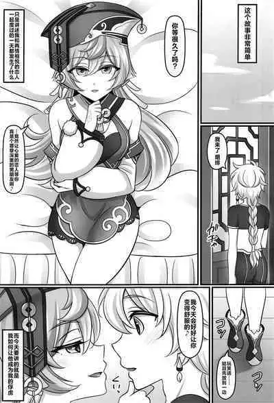 (C101) [Mabo Udon Teishoku (Yakisobapantarou, Negitoroko)] Yanfei Love (Genshin Impact) [Chinese] [黎欧出资汉化]