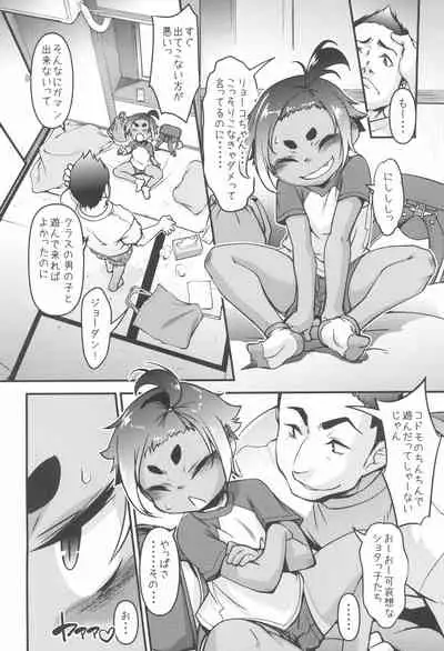 Hiyake Musume ga Yattekuru