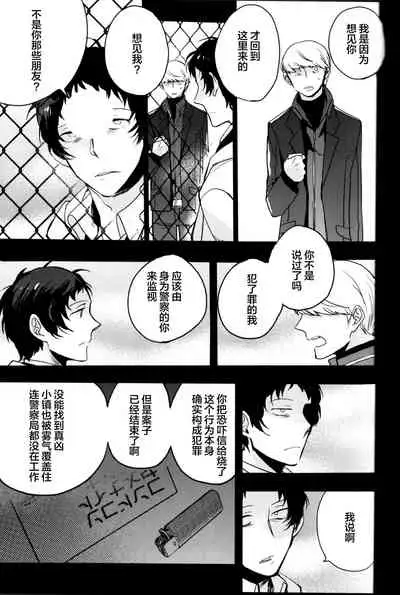 (CCOsaka100) [Magaimonoyasoinabashiten (Esukichizuru)] The End Of The World Volume 3 (Persona 4)[Chinese][Isanisani个人汉化]