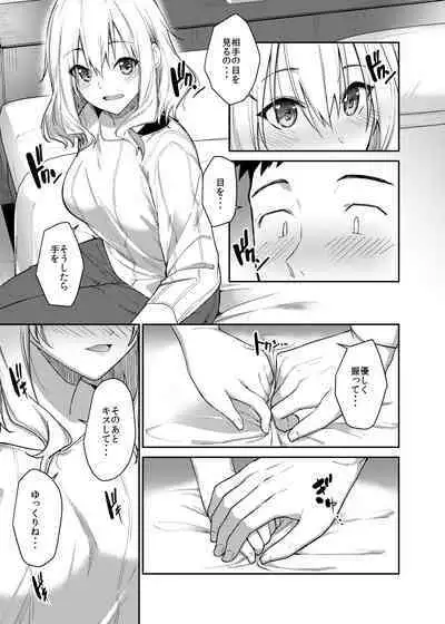 Kanojo o Netorareta Boku ga Beit Saki no Senpai ni Sex o Oshiete Morau Hanashi