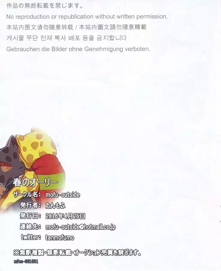 春のオーリー 1