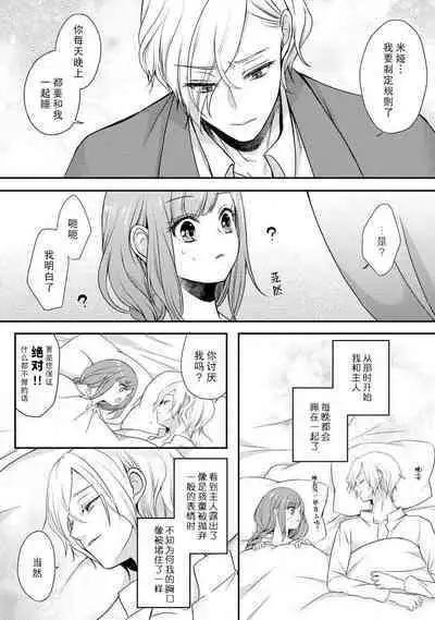 [tsugumi] Kawaii Boku no Mia Tennen Kizoku-sama no Aisare Maid | 我可愛的米婭 為天然貴族所愛的女僕 1-3 [Chinese] [莉赛特汉化组]