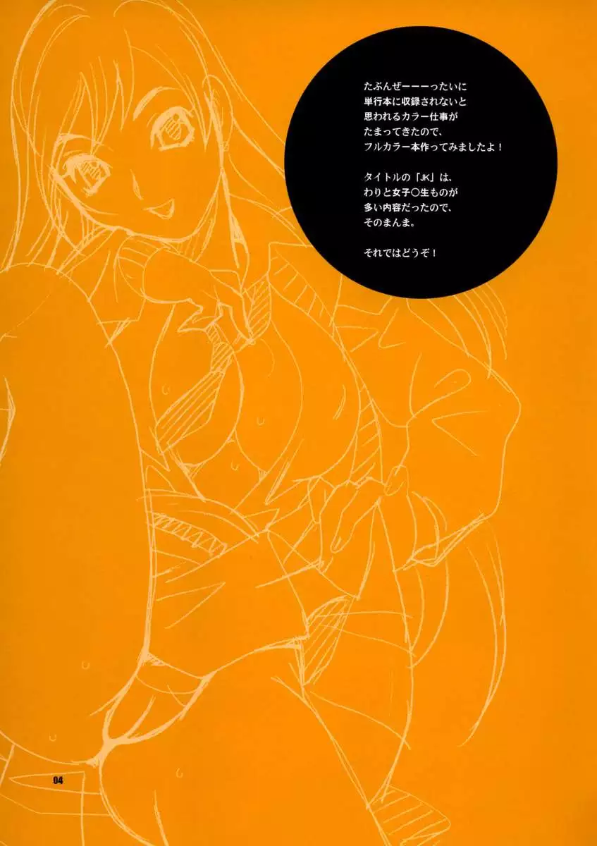 Yukiyanagi no Hon 17 - JK