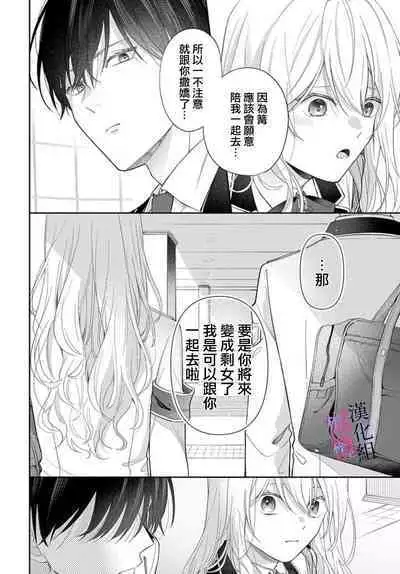 [ sugaya tiyo] itto osananazimi ha gaman deki na i- kyuuketu ni sasoi in saku you ga aru nante ki i te nai！～01-02｜专情的青梅竹马没法忍耐~我没听说过吸血會有催淫效果！~01-02话[中文] [橄榄汉化组]