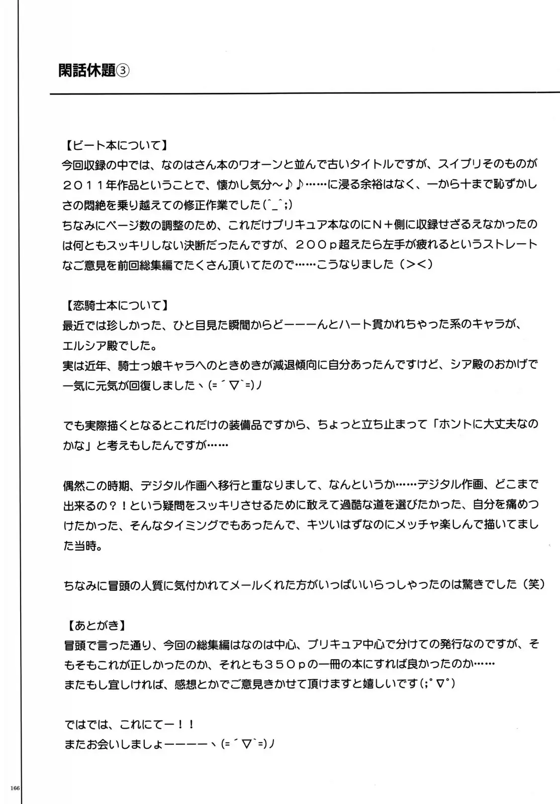 1004N+ Cyclone no Soushuuhen