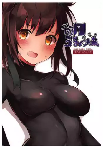 [Musenmai] Kuchu Kuchu | 咕啾嚕♡咕啾嚕♡ [Chinese]