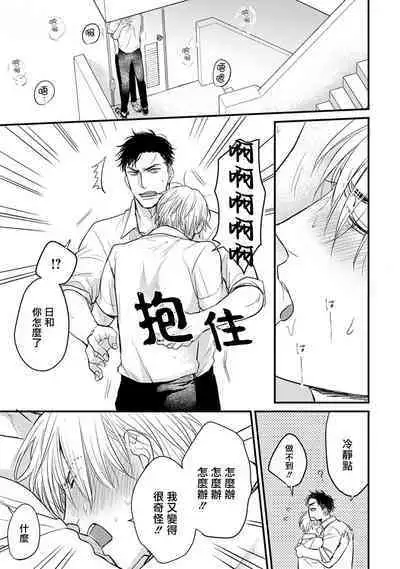 Tabetemo Oishiku Arimasen 2 | 尝起来一点都不好吃 2 Ch. 6-22