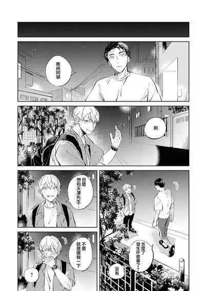 Sugar Dog Life Ch. 1-6 番外+后记