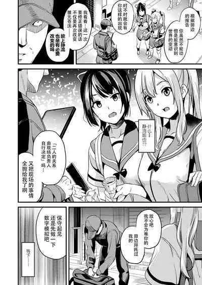 [DATE] Kaihen Taishou Saishuuwa | Alter Subject Final Chapter (COMIC Unreal 2021-12 Vol. 94) [Chinese] [Digital]