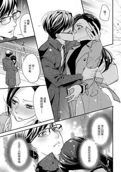 [Aizen Mana] Sagi Kekkon Renaichuu 1-3 [Chinese] [莉赛特汉化组]