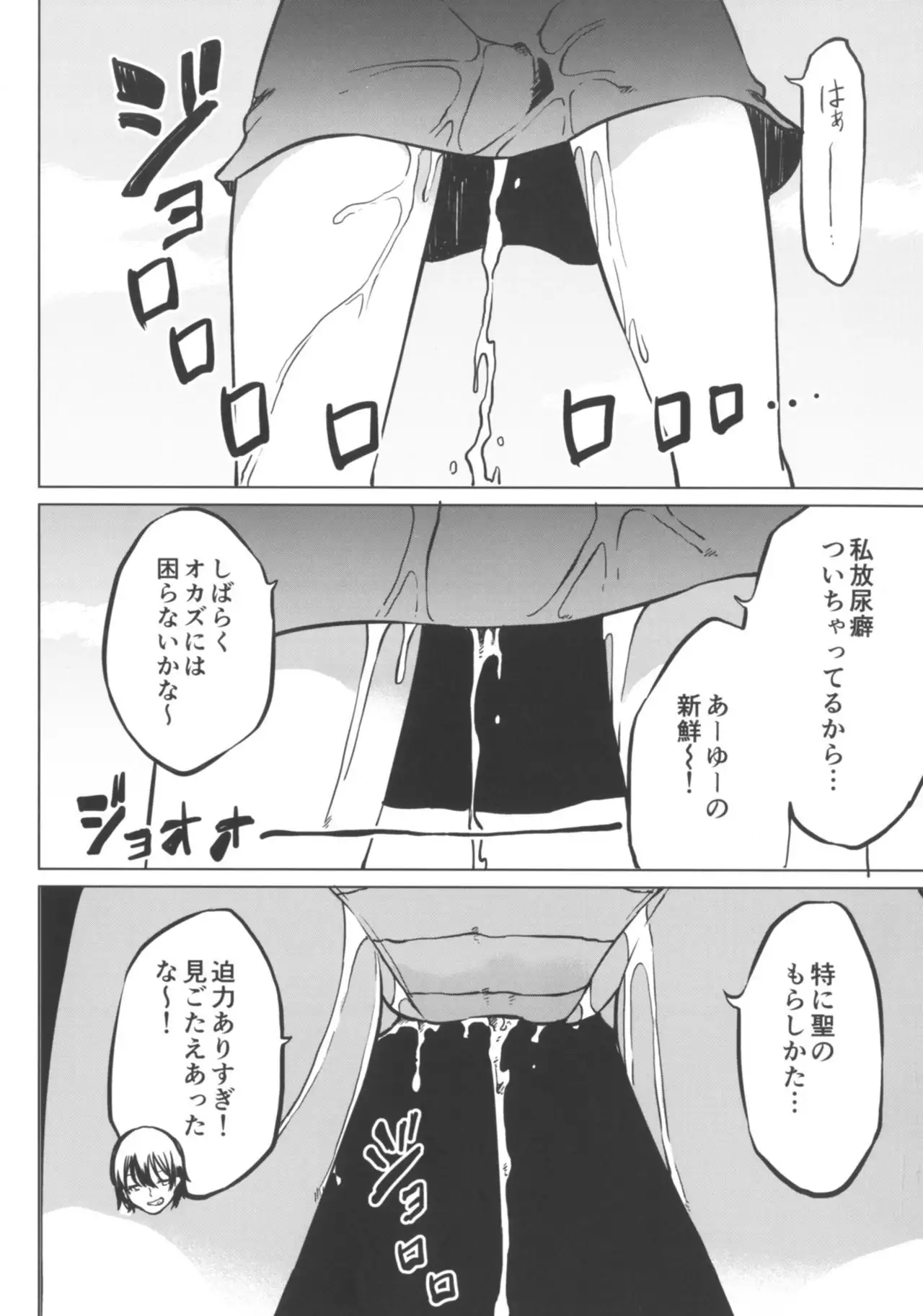 Toire ni Ikitai! Miko-san desuga