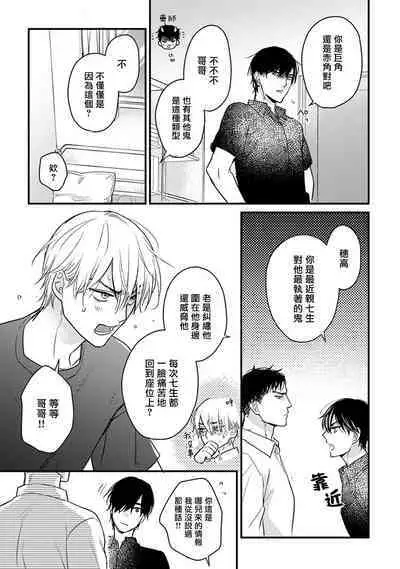 Tabetemo Oishiku Arimasen 2 | 尝起来一点都不好吃 2 Ch. 6-20