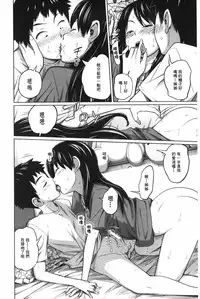 [Tsubaki Jushirou] Aneito Imouto | 姊姊和可愛的妹妹 [Chinese]