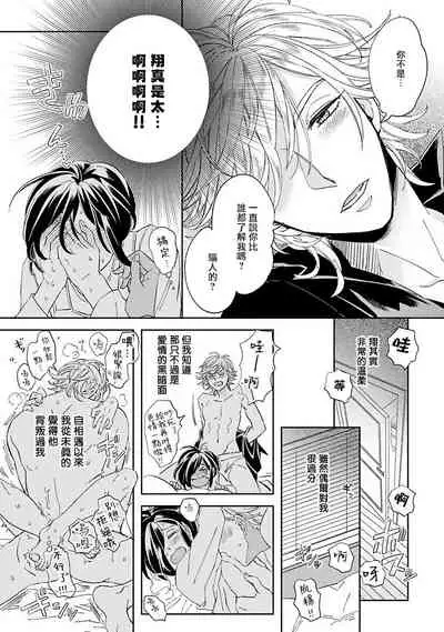 [Tsurusawa Tsutako] Niizuma-kun to Arao-kun Okawari | 新妻君与新夫君 再来一份 Ch. 1-3 [Chinese] [冒险者公会]