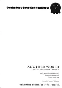(C84) [SEM;COLON (Mitsu King)] ANOTHER WORLD (Ore no Imouto ga Konna ni Kawaii Wake ga Nai)