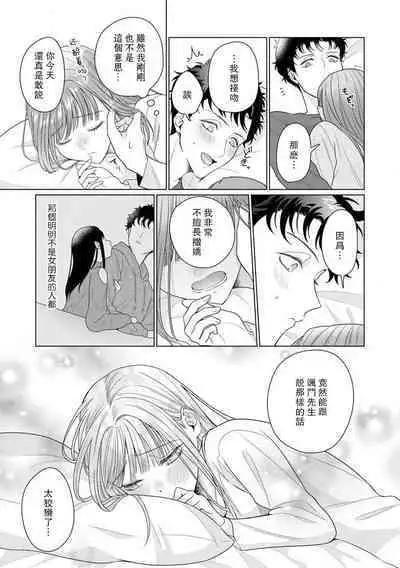Yuunou Engineer ni wa Ura no Kao ga Aru Watashi o Kaihatsu suru Dekiai Step | 能干程序员隐藏的一面 把我“开发”的溺爱步骤 1-8