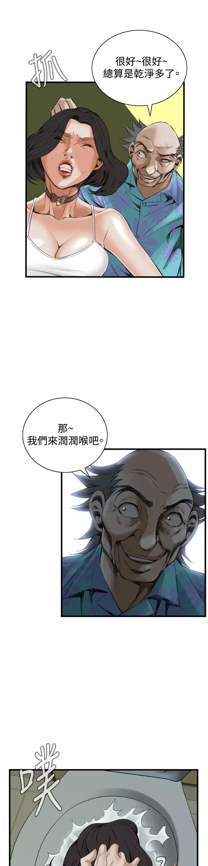 Take a Peek 偷窥 Ch.39~66 中文