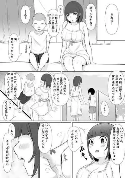 [Anchorbelle] Shotacon Kanojo ga Tomodachi no Erogaki ni Netorarechau?