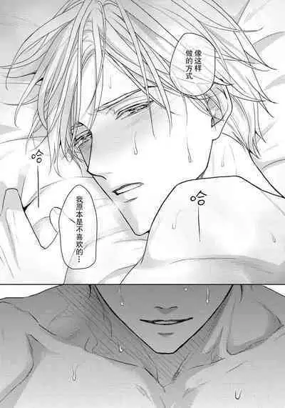 Unmei dakedo Aiirenai | 冤家路窄 1-2