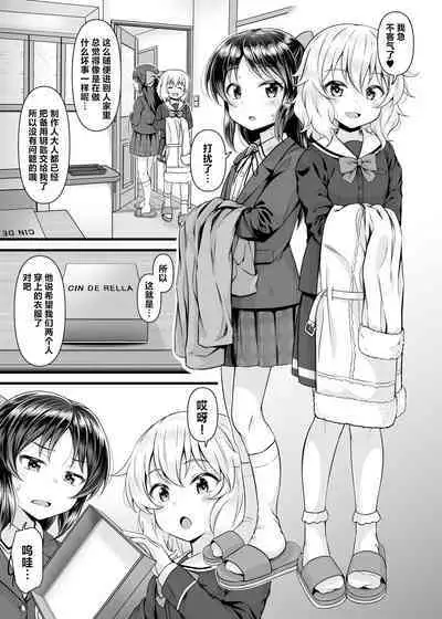 Momoka to Arisu kara Nandemo Iu Koto Kiku-ken Morattara | 从桃华和爱丽丝那获得了任何要求都会满足的使用卷