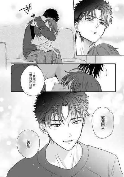 [Na mo naki] Ore ga on'na ni shite yaru yo ~ toshiue kareshi wa, ueteōkami ni naru?~ | 让我将你变成女人吧～年上男友，化身饥渴大野狼？～ 1-13 [Chinese] [莉赛特汉化组]