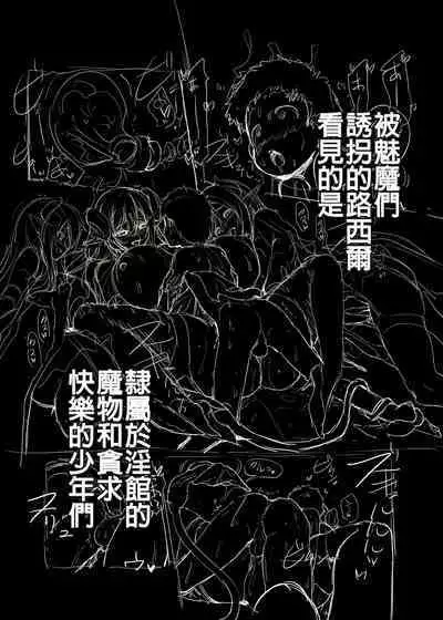 Makoto ni zannen desu ga bouken no sho 8 wa kiete shimaimashita. | 真是非常抱歉，冒險之書8被消滅了。