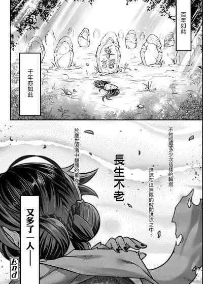 Eiseiruten | 永世流轉