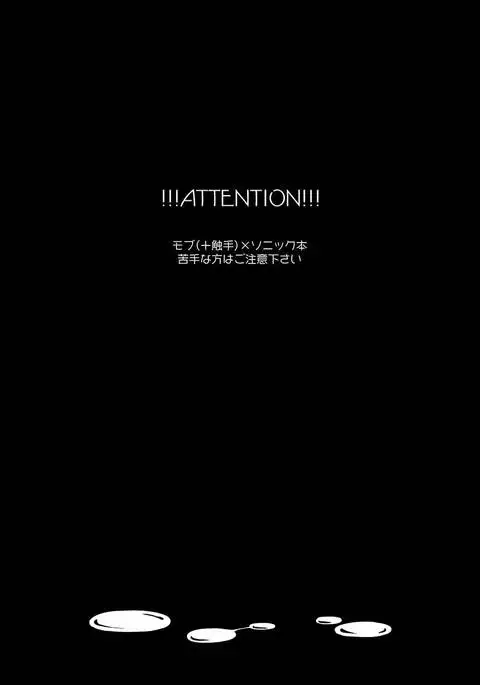 ソニ姦