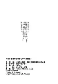 (Reitaisai 15) [Wada Mountain ("Takashi")] Tsuki no Usagi no Koi Wazurai ~Kanzenban~ (Touhou Project)