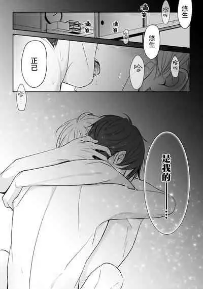 [Yamada Nonono] Hizamazuite Ai o Tou | 跪下问爱 Ch. 5+番外+BL Award 访谈 [Chinese] [Digital] [完结]