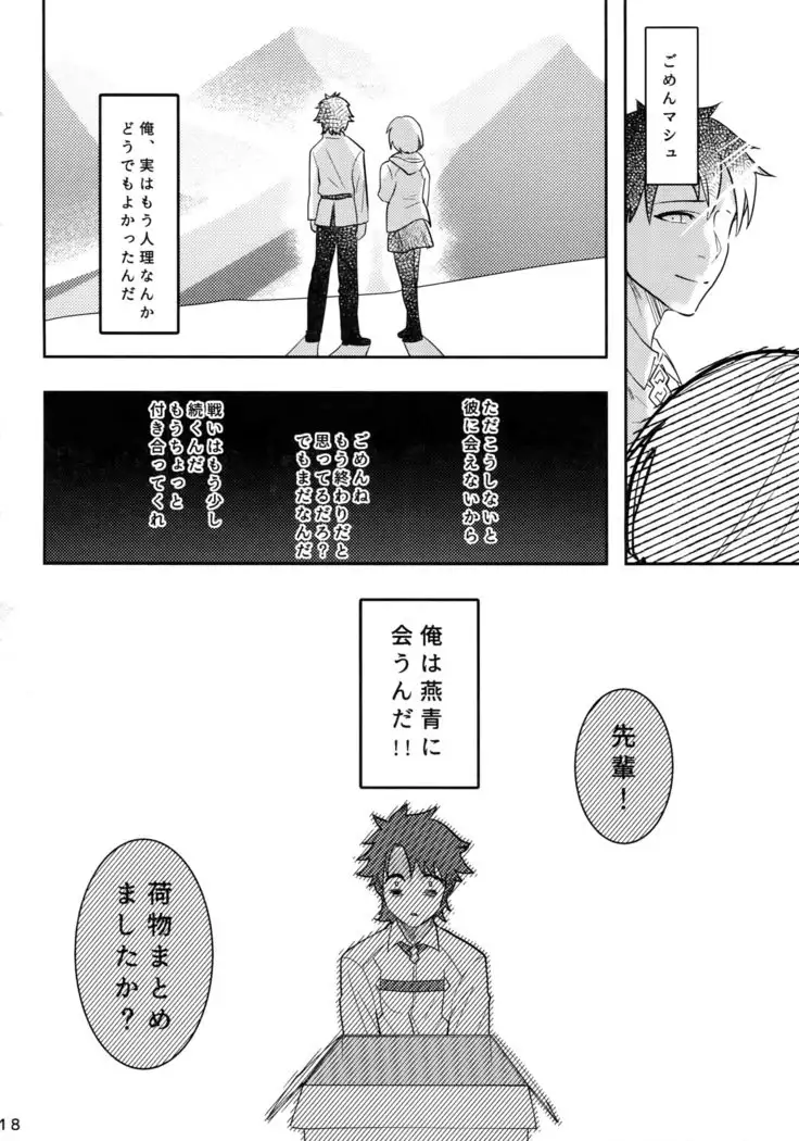 Endroll ni Kimi ga Inaikara