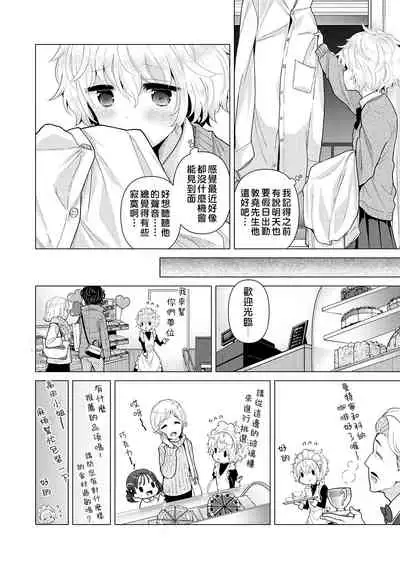 Noraneko Shoujo to no Kurashikata | 與野貓少女一起生活的方法 Ch. 22-32