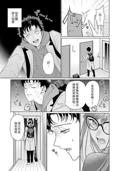 Yuunou Engineer ni wa Ura no Kao ga Aru Watashi o Kaihatsu suru Dekiai Step | 能干程序员隐藏的一面 把我“开发”的溺爱步骤 1-16
