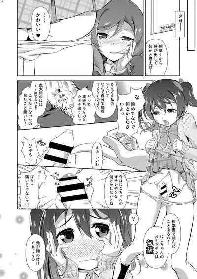 Love Linve! 3 - Nikochin Chu→Doku
