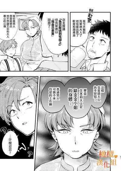 hutanari o zyousama ha zyuusya to o tawamu re｜扶她大小姐与侍从的淫戏