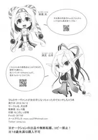 (C94) [Gekkou Tei (Seres Ryu)] Uchi no Servant ga Onnanoko ni Nacchatta no de Ecchi Shichau Hon (Fate/Grand Order)