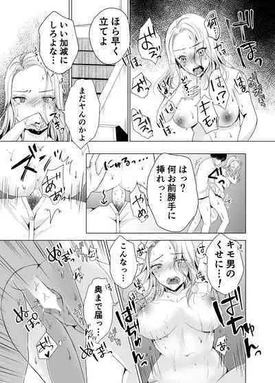 Yankee Kareshi no Onna o Ore no Chinpo de Wakaraseru.