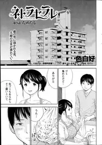 [Shikishiro Konomi] Netoraserare Ch. 1-20
