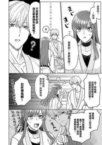 Daikiraina Aitsu wa Doesu de αna Onzoushi Hatsujou Dekiai Sex Marriage | 最讨厌的那家伙是抖S α大少爷 溺爱发情sex marriage 3-6