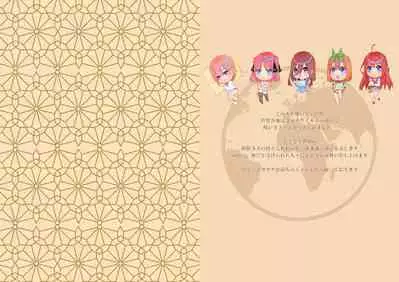 Gotoubun Tekikidou