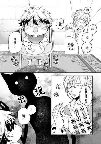 Ikukyuu Maou to Nise Yuusha | 放产假的魔王与冒牌勇者