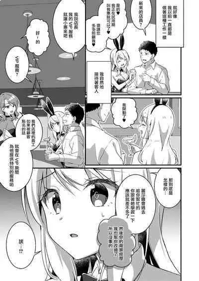 Gal-kei Joshi ni Kakikaerareta Ore | 被重新改写为辣妹系女孩的我