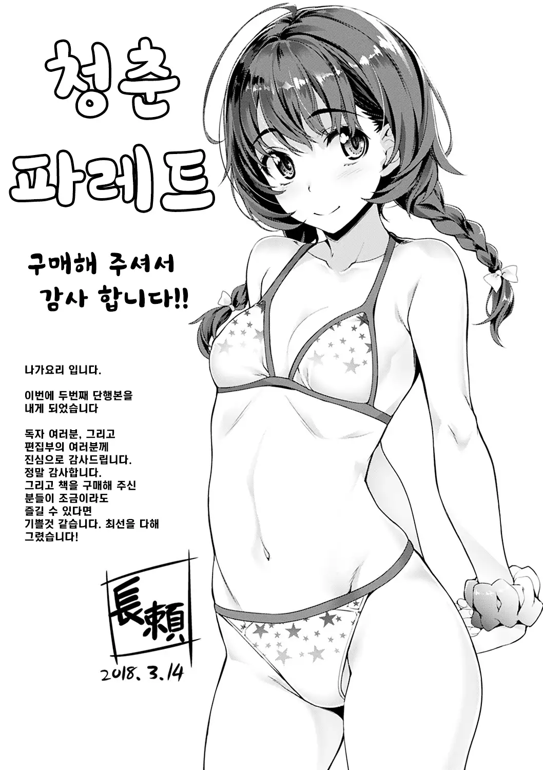 Junjou Palette - Innocent palette | 청춘 파레트