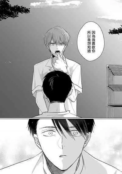 Mask Danshi wa Koishitakunai no ni 2 | 口罩男子明明不想恋爱2 Ch. 11-17